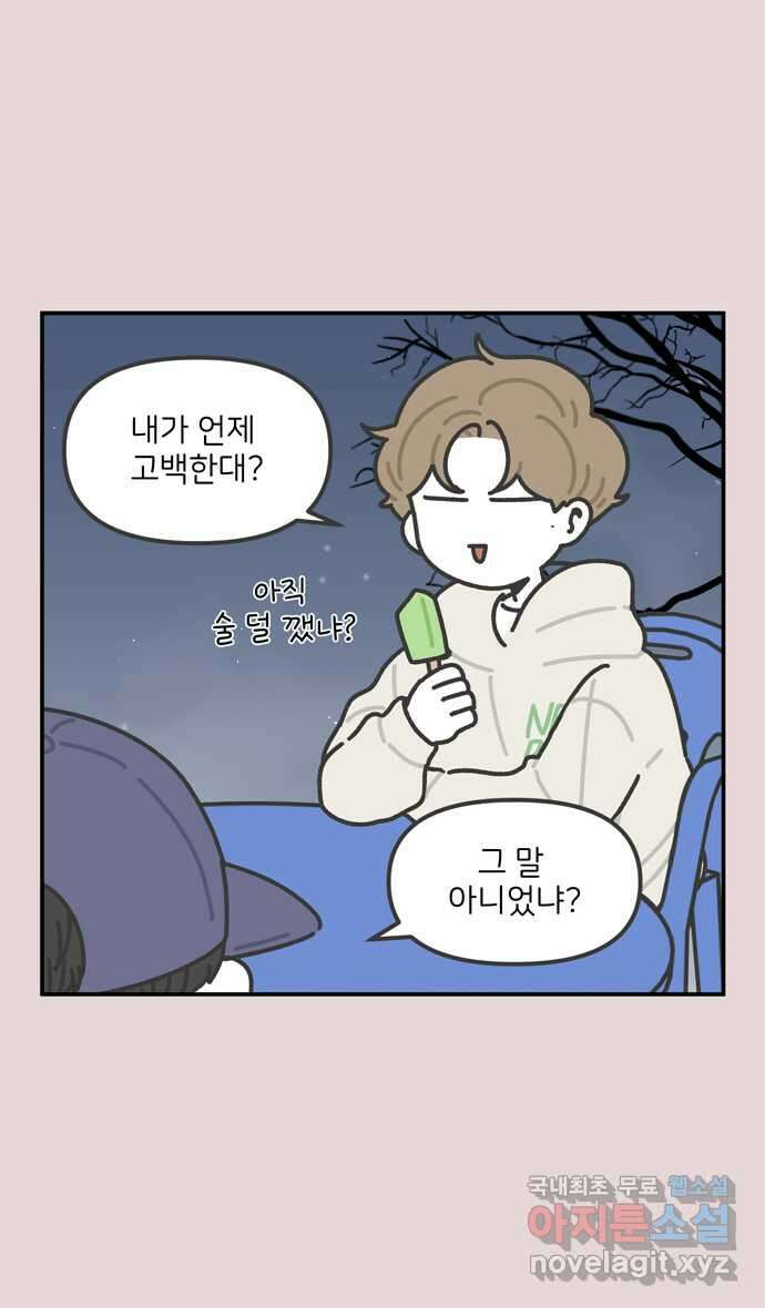 그냥 선생님 40화 4