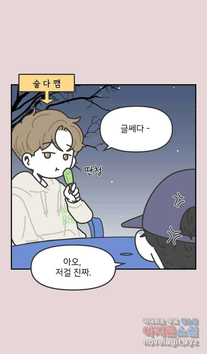 그냥 선생님 40화 5