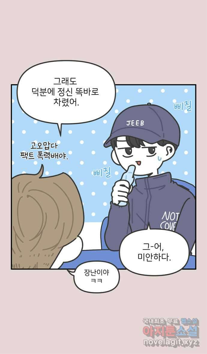 그냥 선생님 40화 6