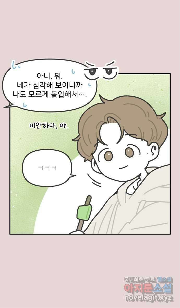 그냥 선생님 40화 7