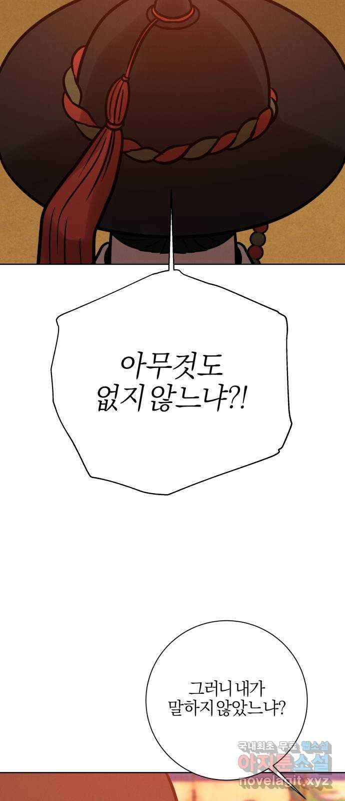달이 사라진 밤 50화 5