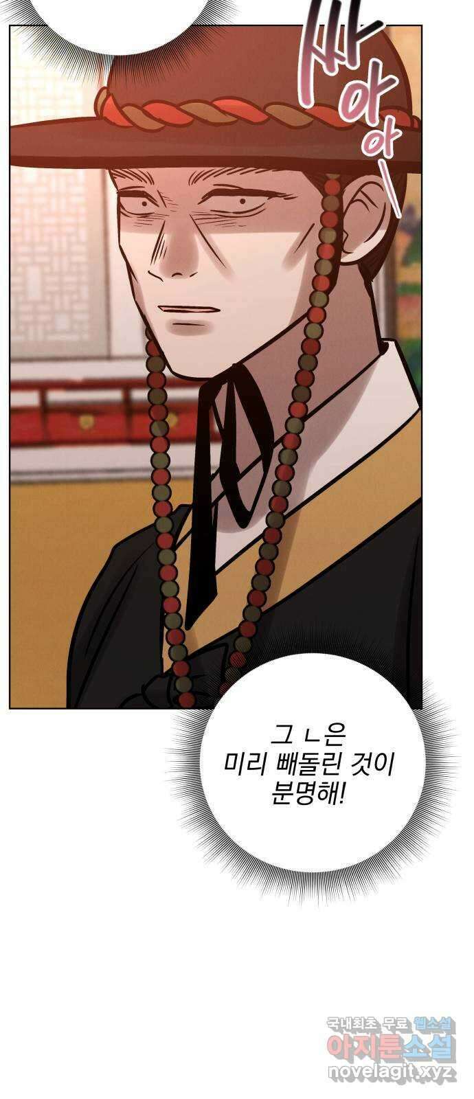 달이 사라진 밤 50화 8