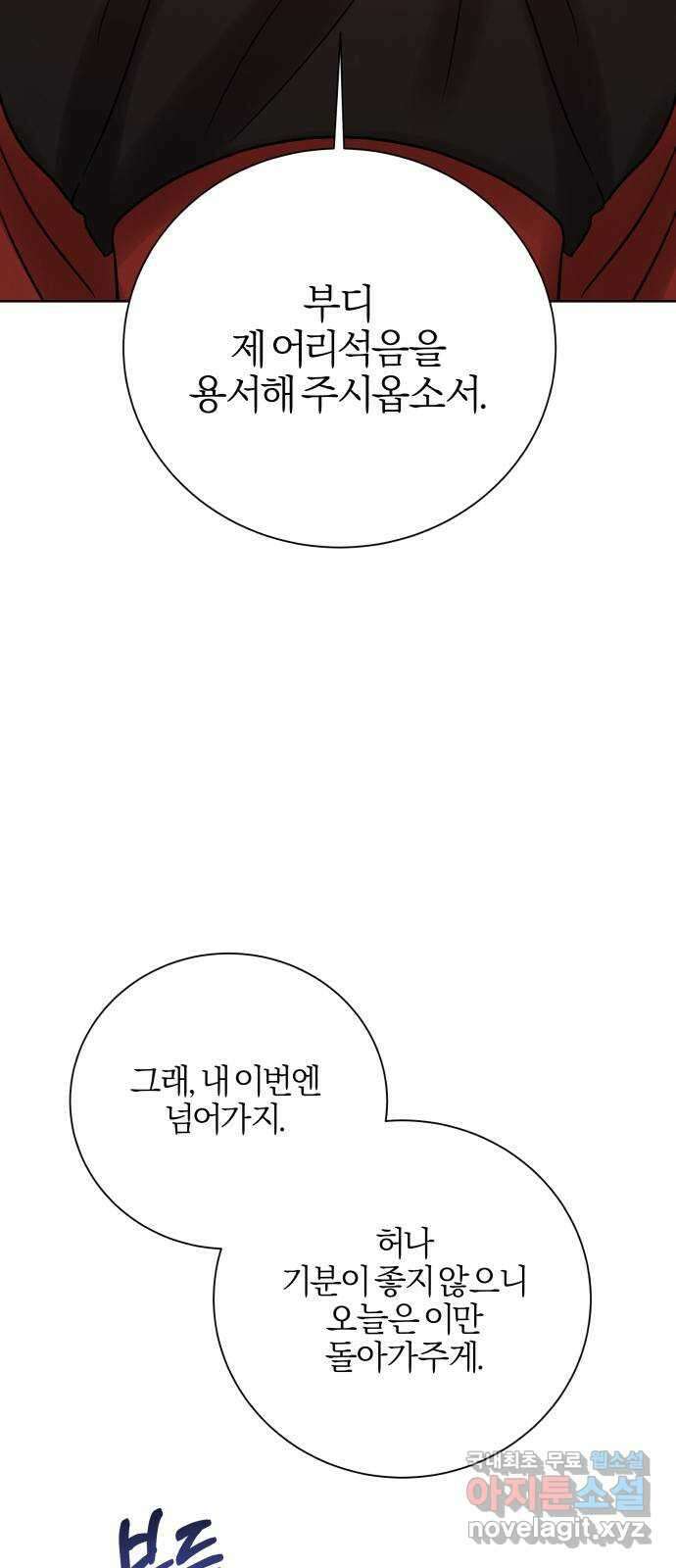달이 사라진 밤 50화 11