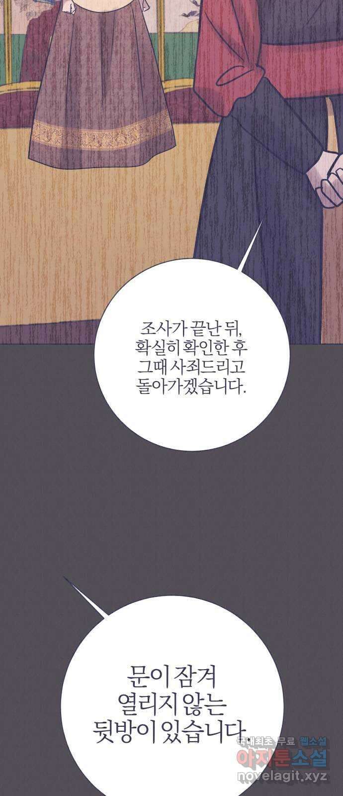 달이 사라진 밤 50화 16