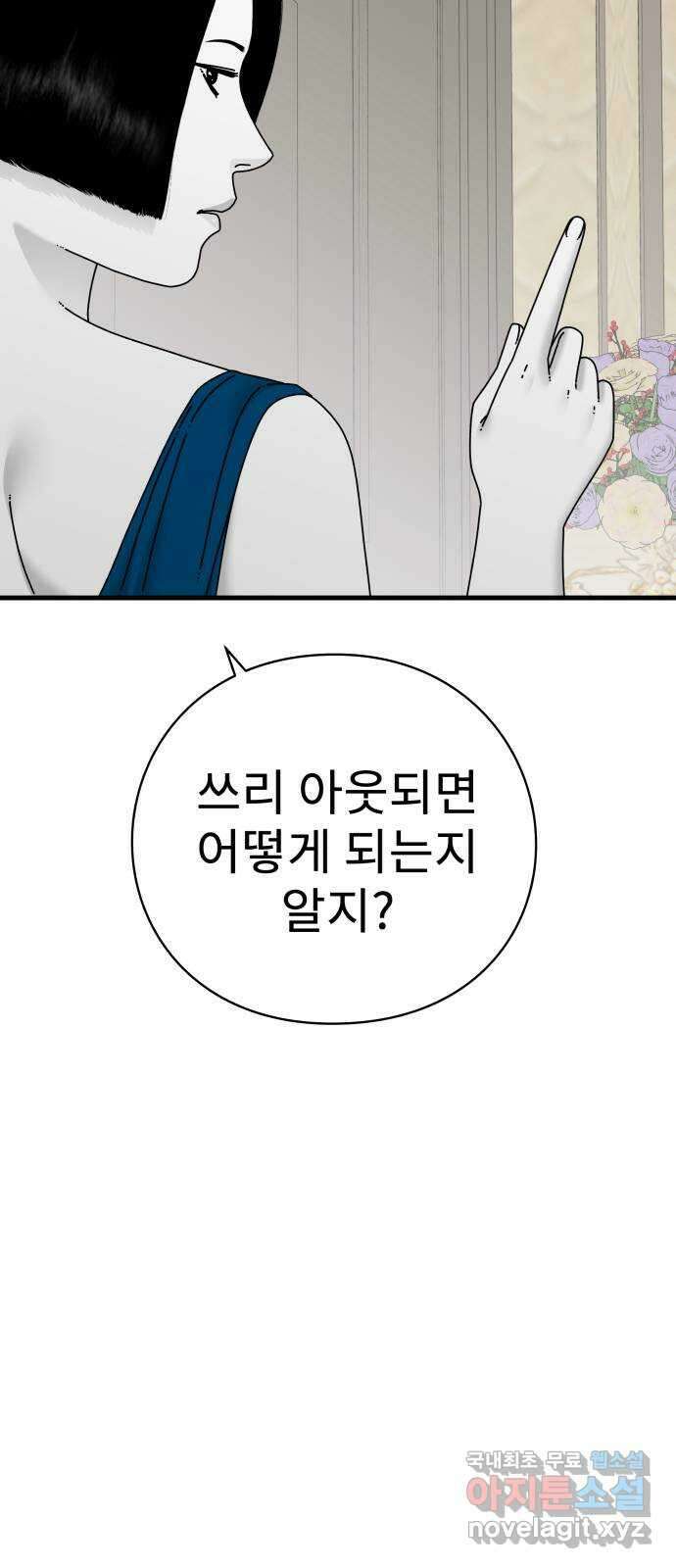 아이즈 103화 8