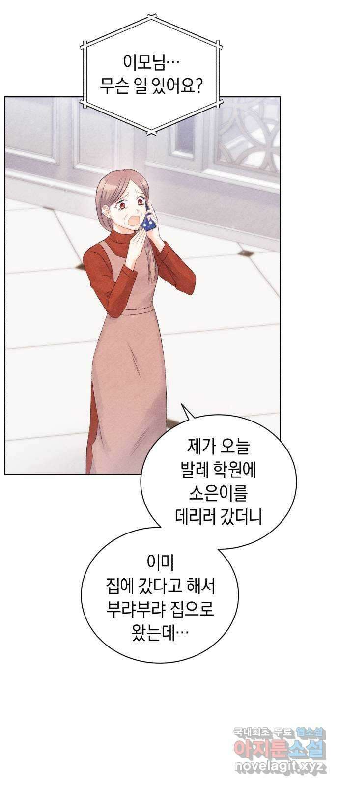 이 결혼, 새로고침 45화 4