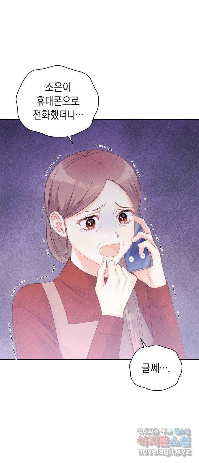 이 결혼, 새로고침 45화 6