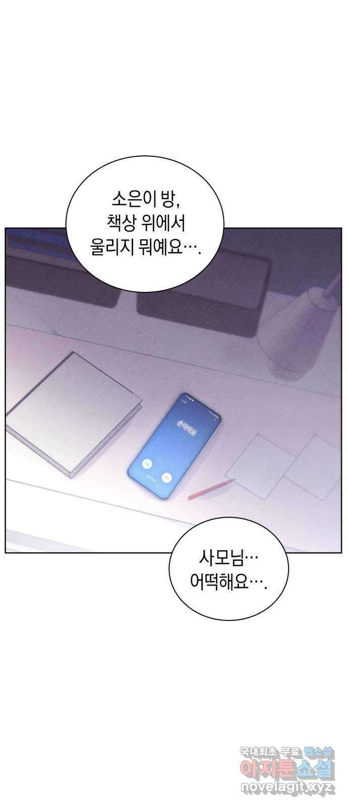 이 결혼, 새로고침 45화 7