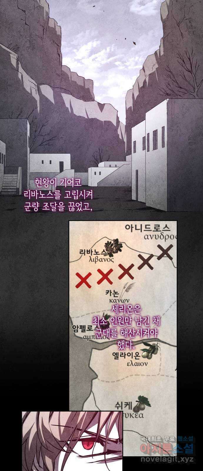 필리아로제 : 가시왕관의 예언 81화. 영웅의 시대(2) 12