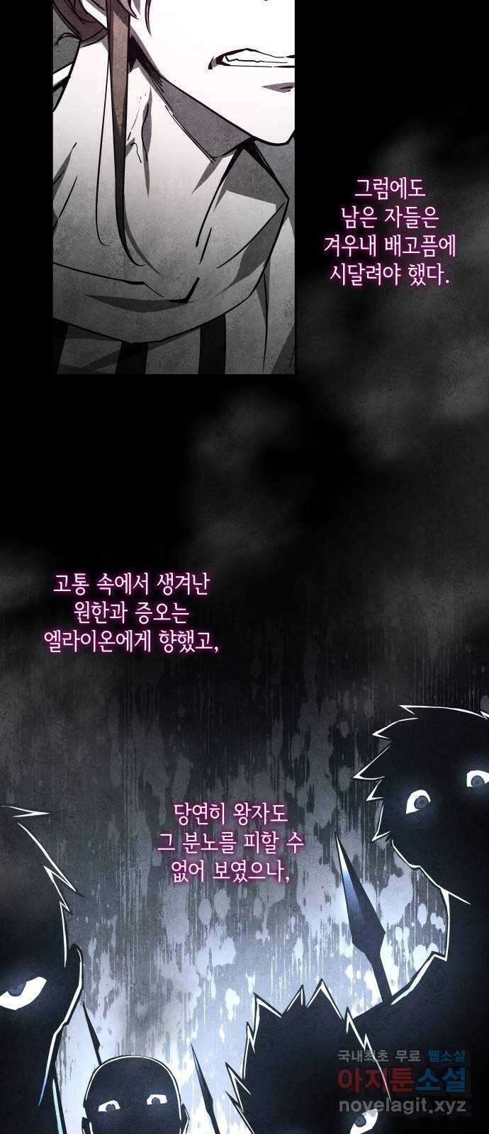 필리아로제 : 가시왕관의 예언 81화. 영웅의 시대(2) 13