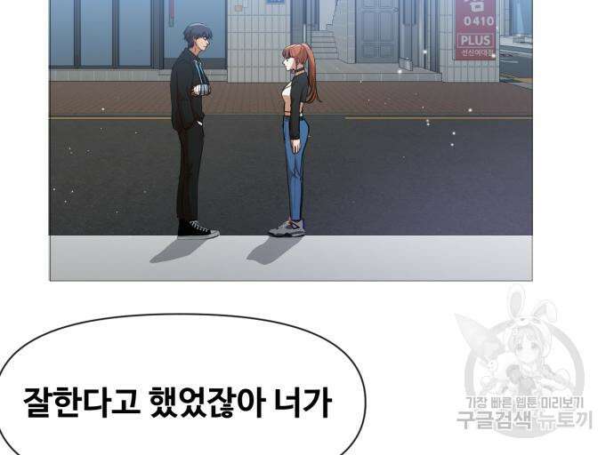 랜덤채팅의 그녀! 286화 9
