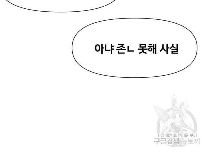 랜덤채팅의 그녀! 286화 10
