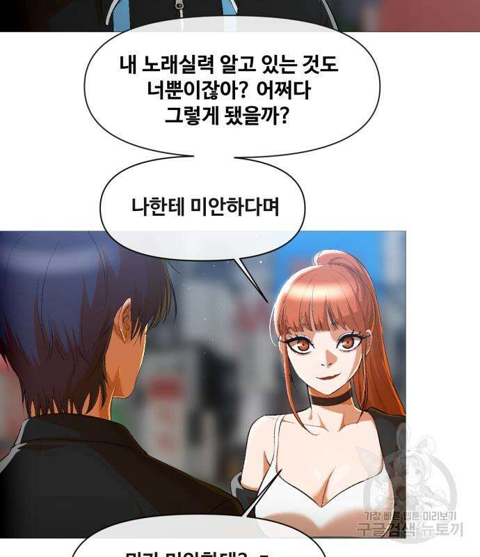 랜덤채팅의 그녀! 286화 12