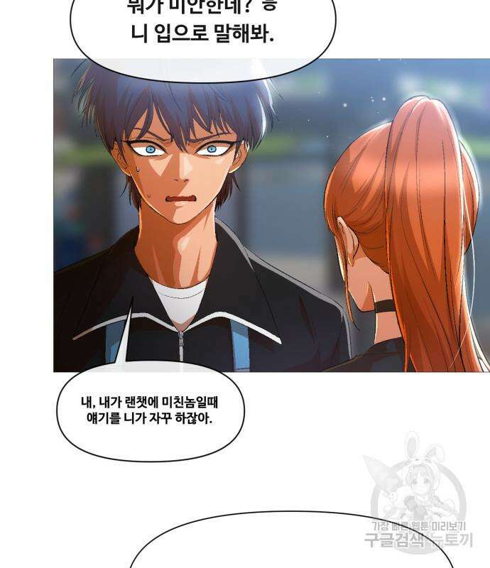 랜덤채팅의 그녀! 286화 13