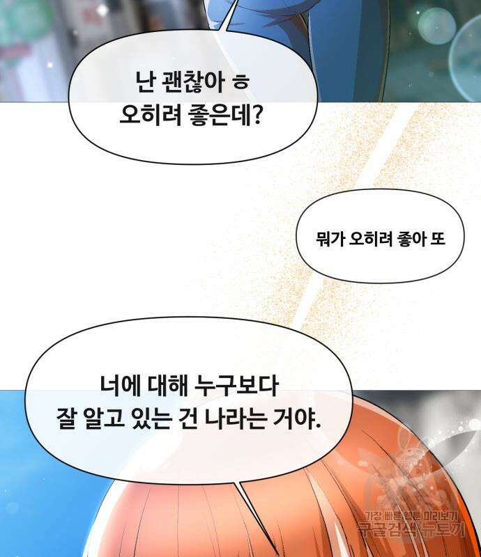 랜덤채팅의 그녀! 286화 15