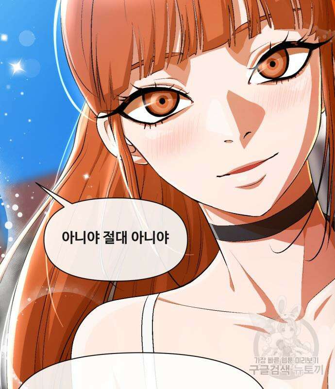 랜덤채팅의 그녀! 286화 16