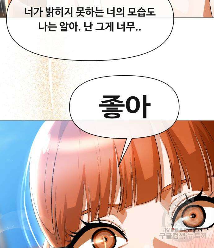 랜덤채팅의 그녀! 286화 17