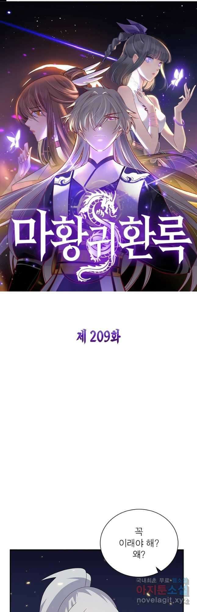 마황귀환록 209화 1