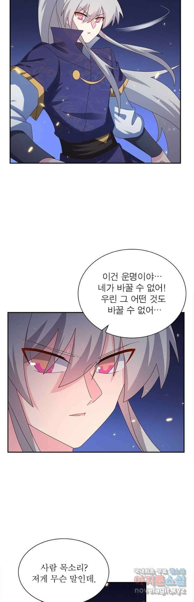 마황귀환록 209화 2