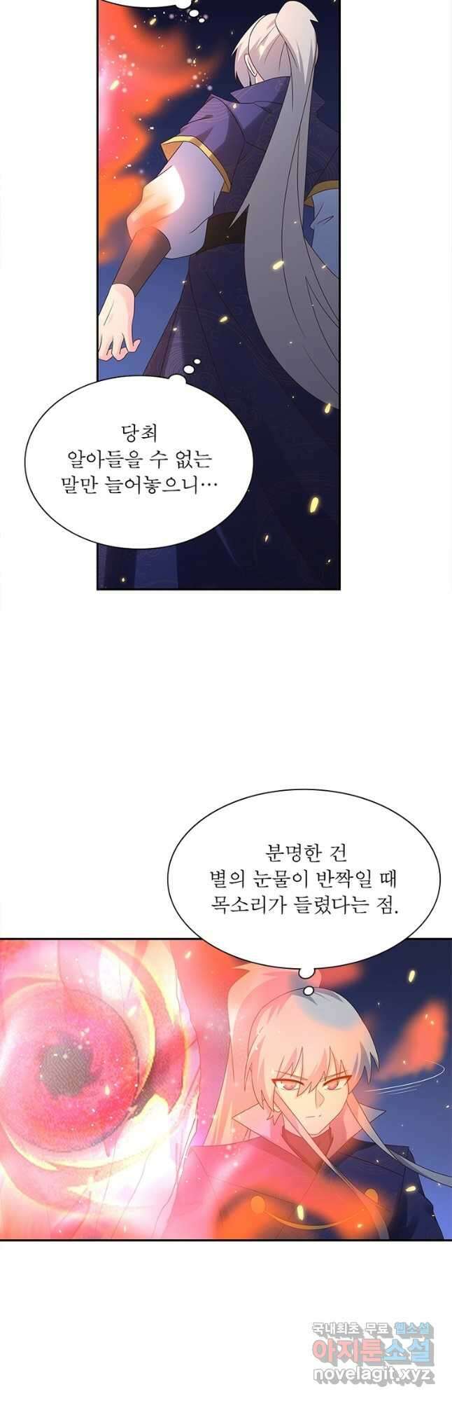 마황귀환록 209화 3