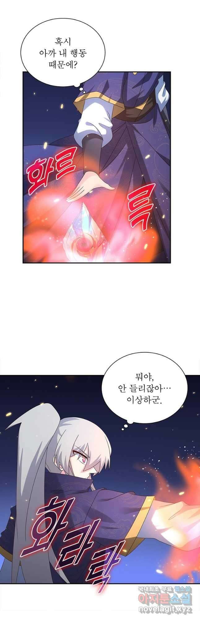 마황귀환록 209화 4