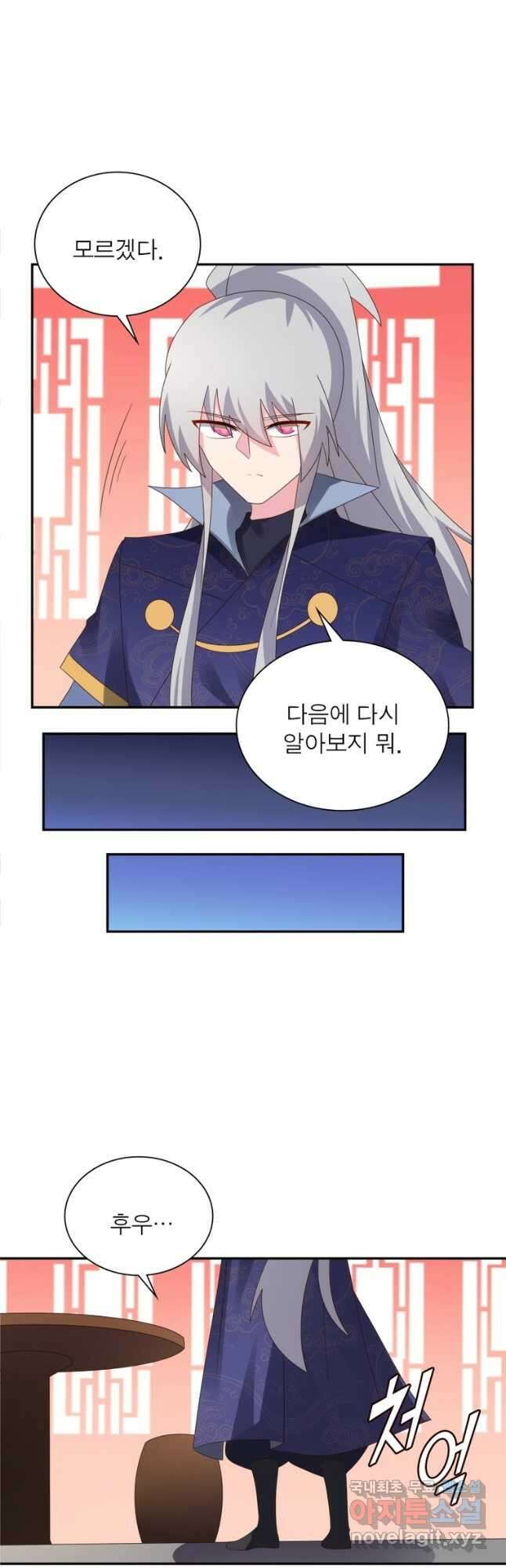 마황귀환록 209화 5