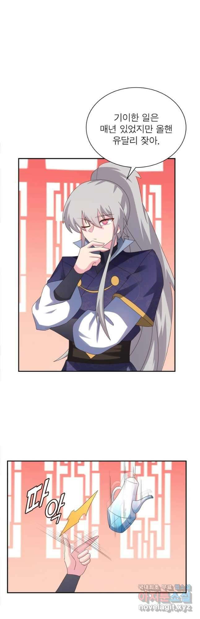 마황귀환록 209화 6