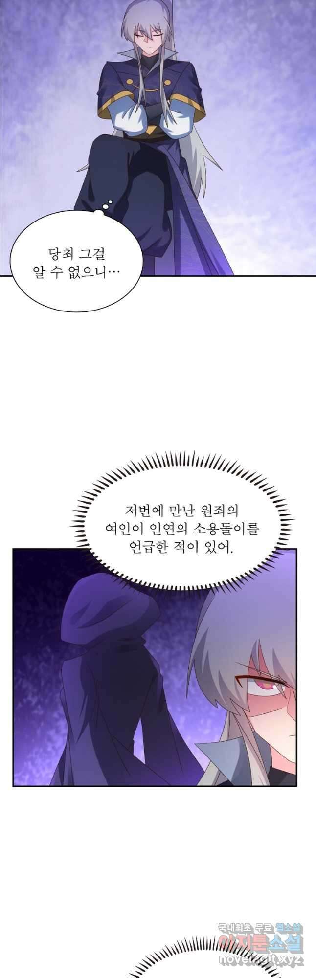 마황귀환록 209화 11