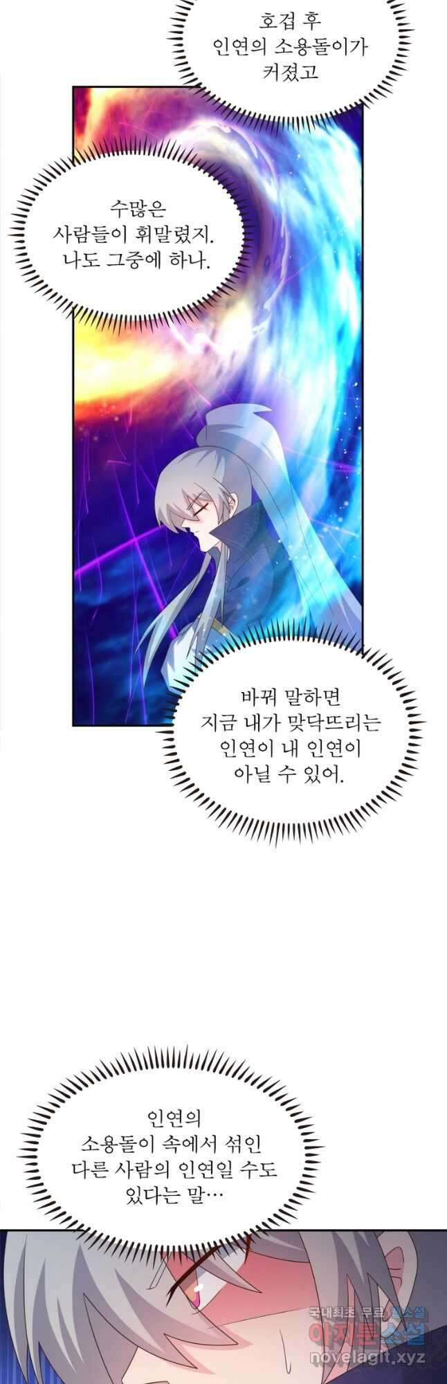 마황귀환록 209화 12