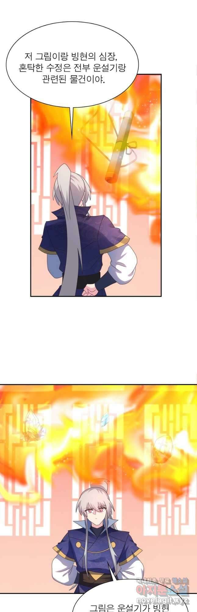 마황귀환록 209화 16