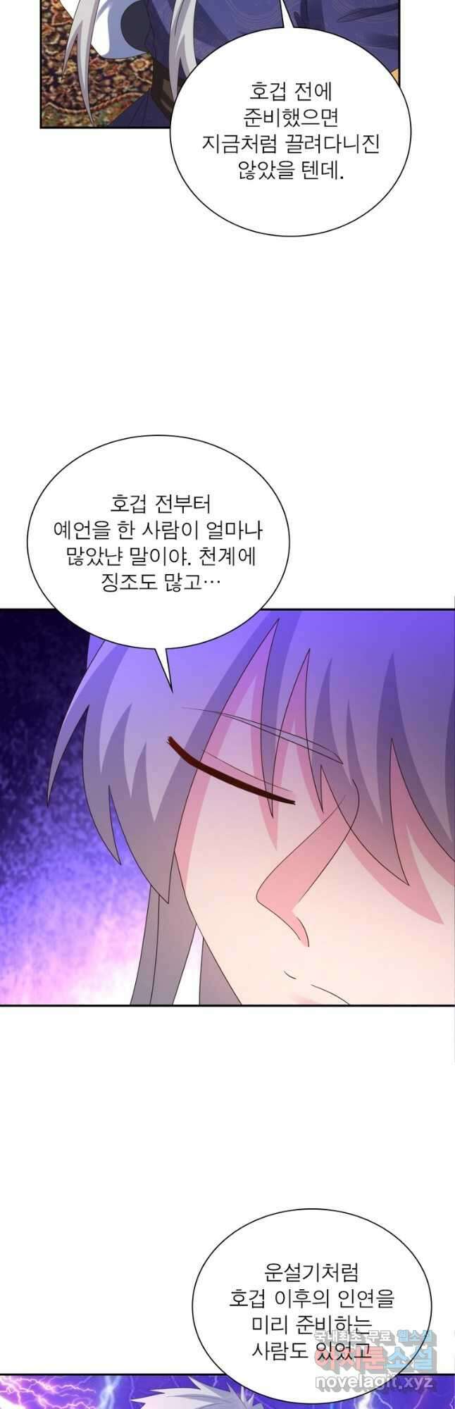 마황귀환록 209화 20
