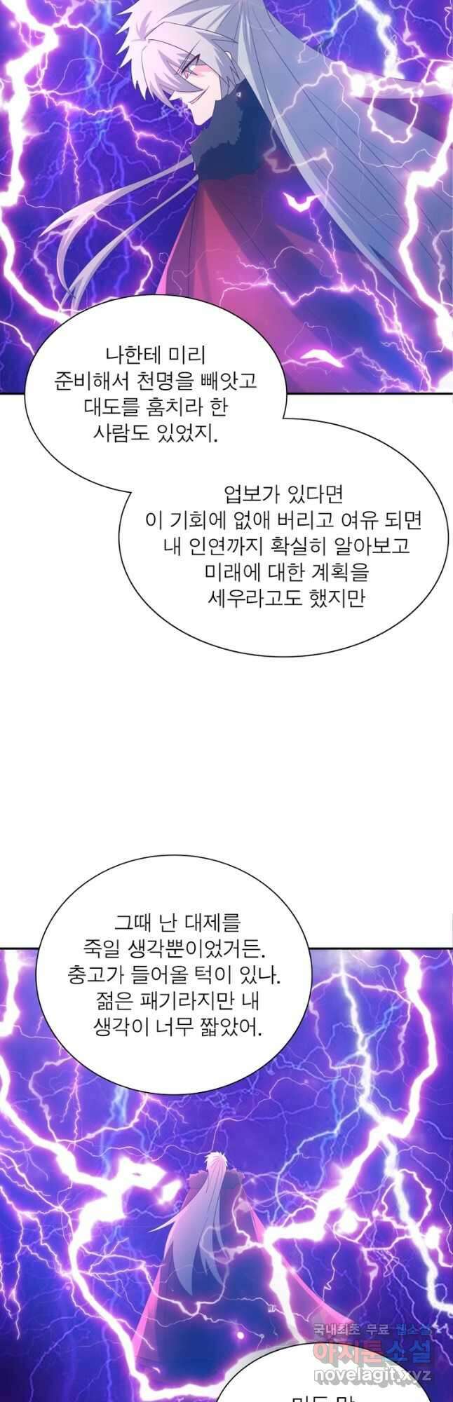 마황귀환록 209화 21