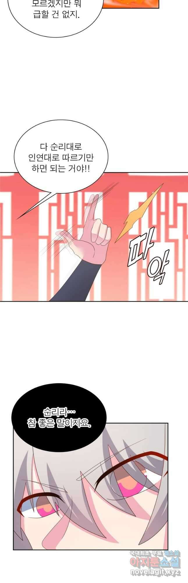 마황귀환록 209화 24