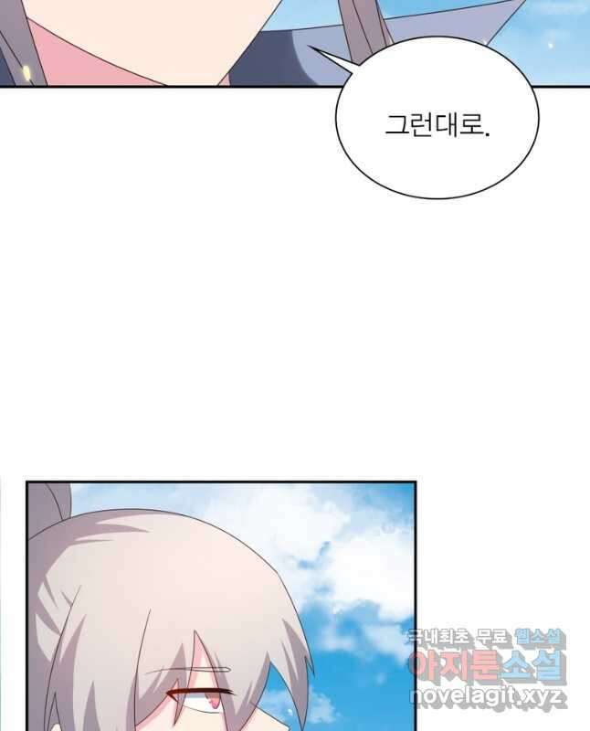마황귀환록 209화 29