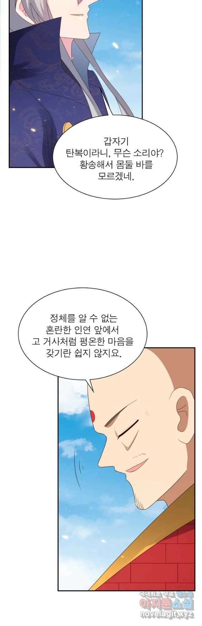 마황귀환록 209화 30