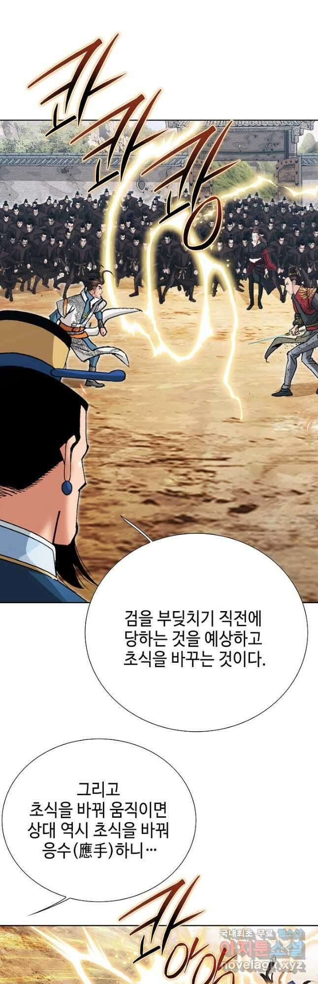 아! 형산파 149화 7