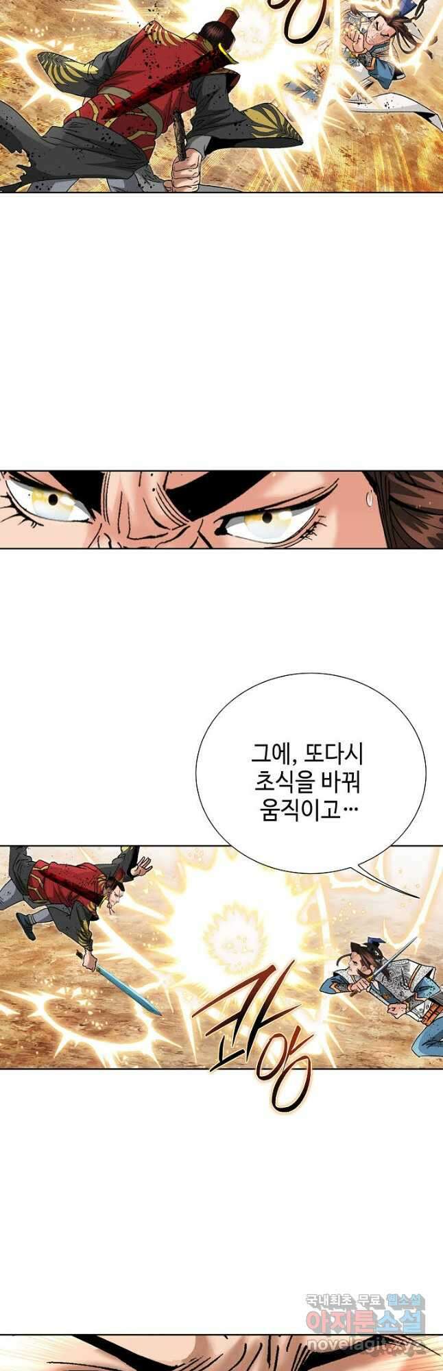 아! 형산파 149화 8
