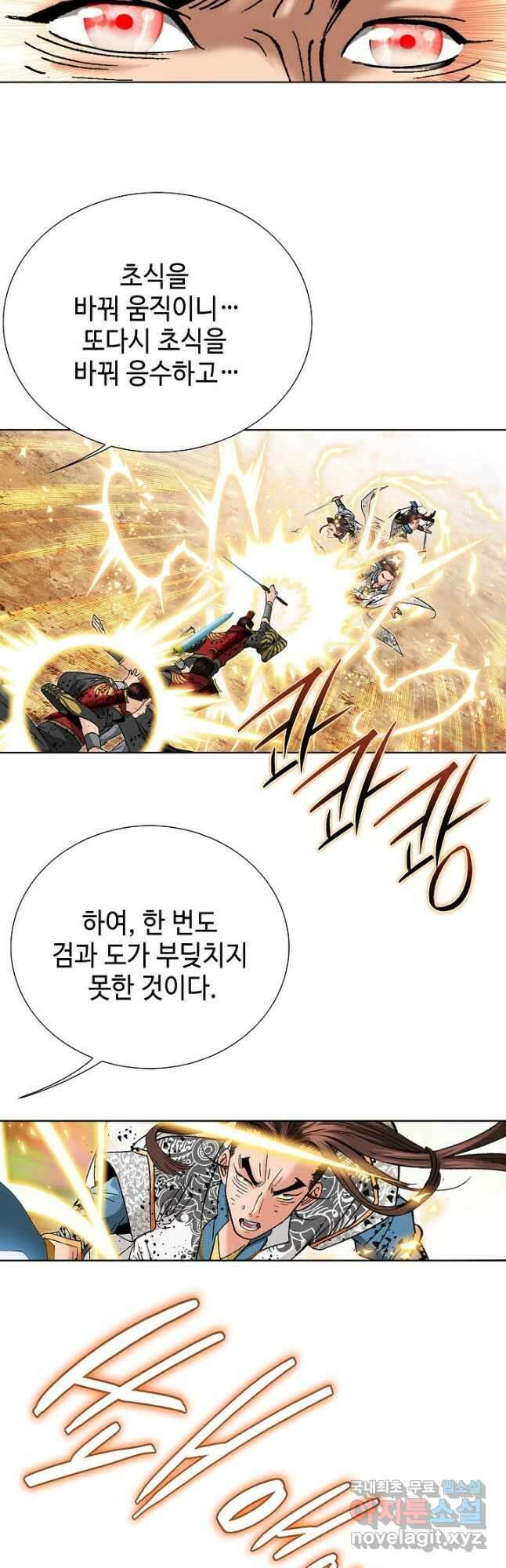 아! 형산파 149화 9