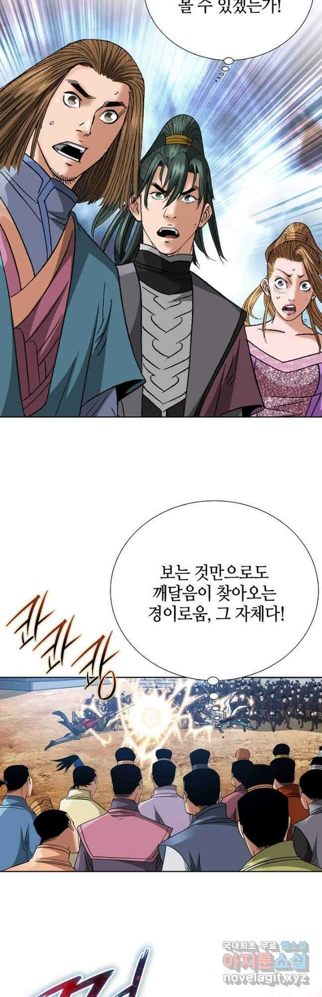 아! 형산파 149화 13