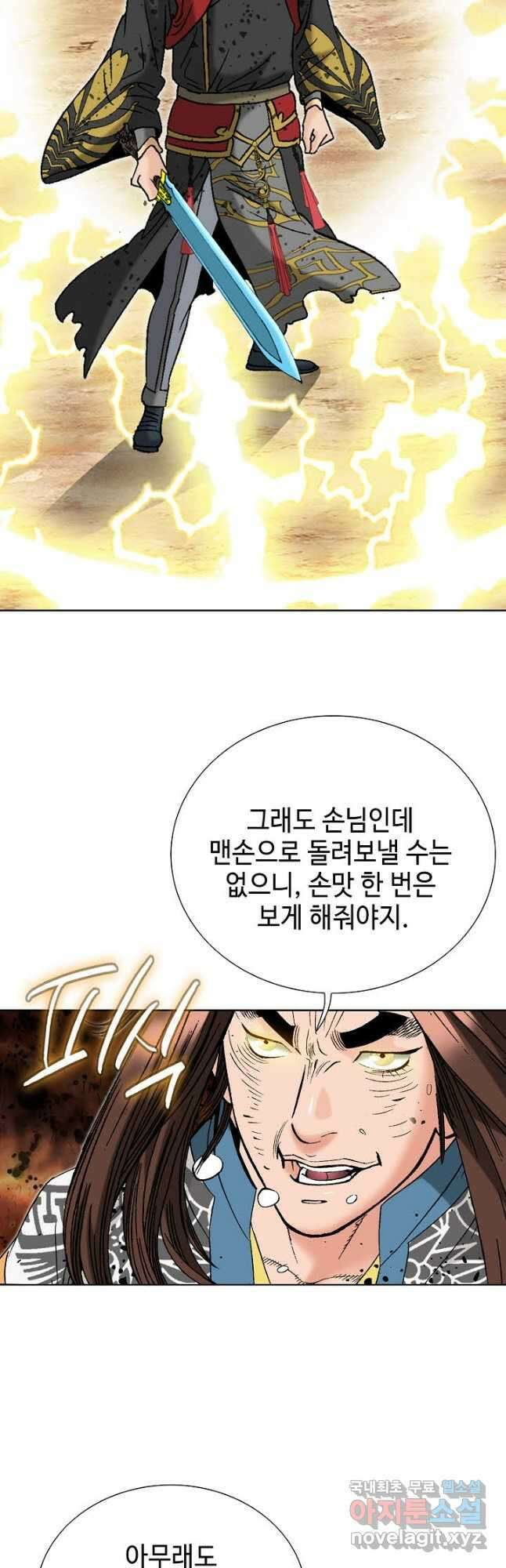 아! 형산파 149화 18