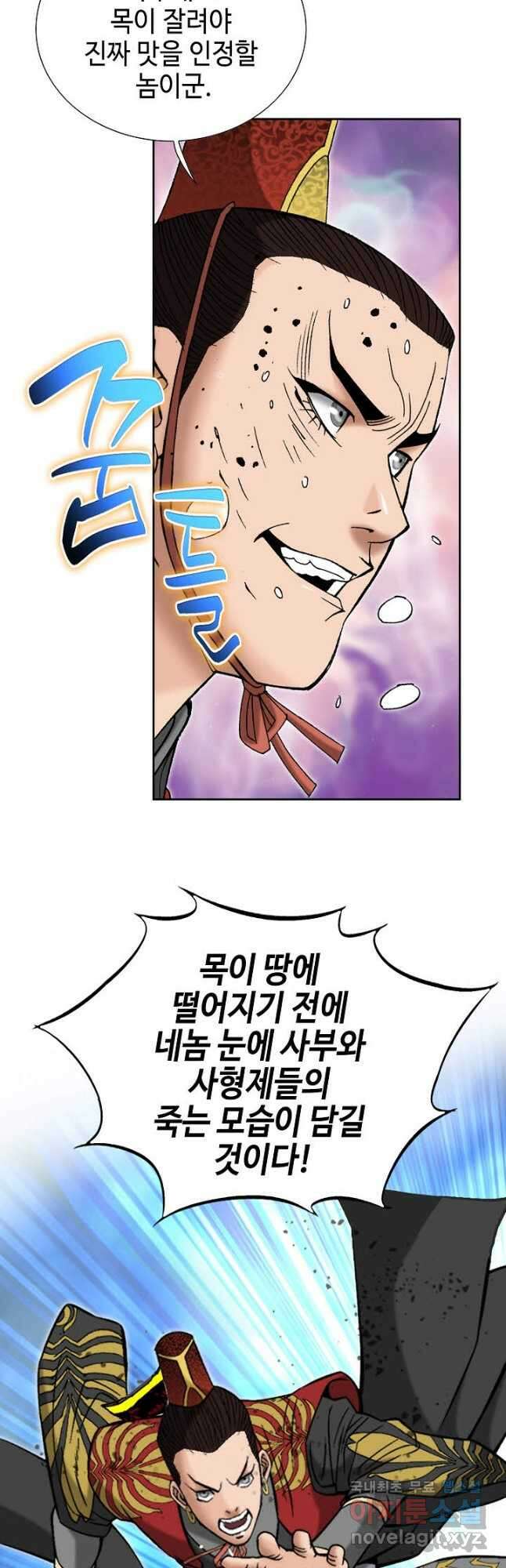 아! 형산파 149화 19