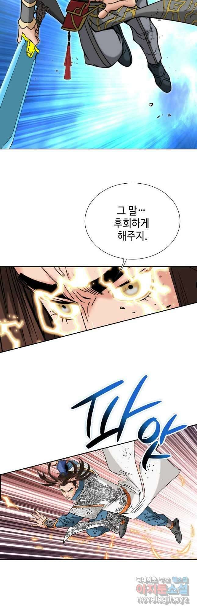 아! 형산파 149화 20
