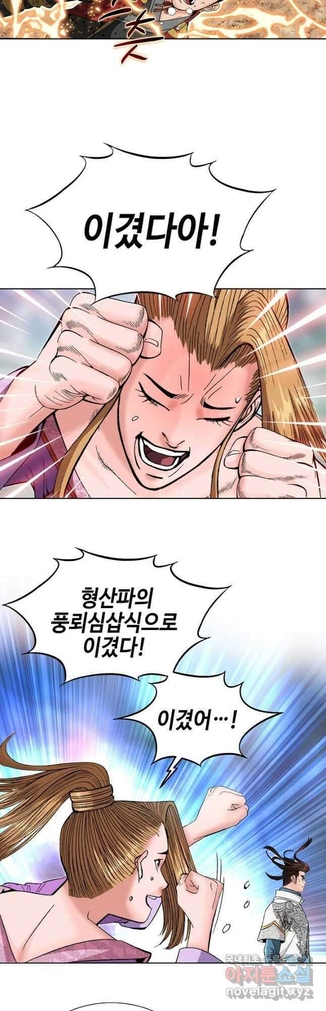 아! 형산파 149화 38