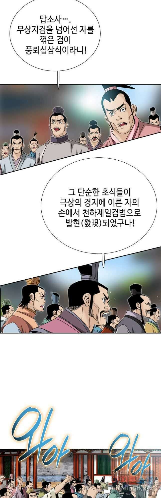 아! 형산파 149화 39
