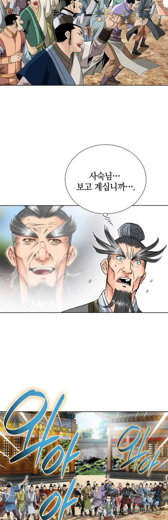 아! 형산파 149화 40