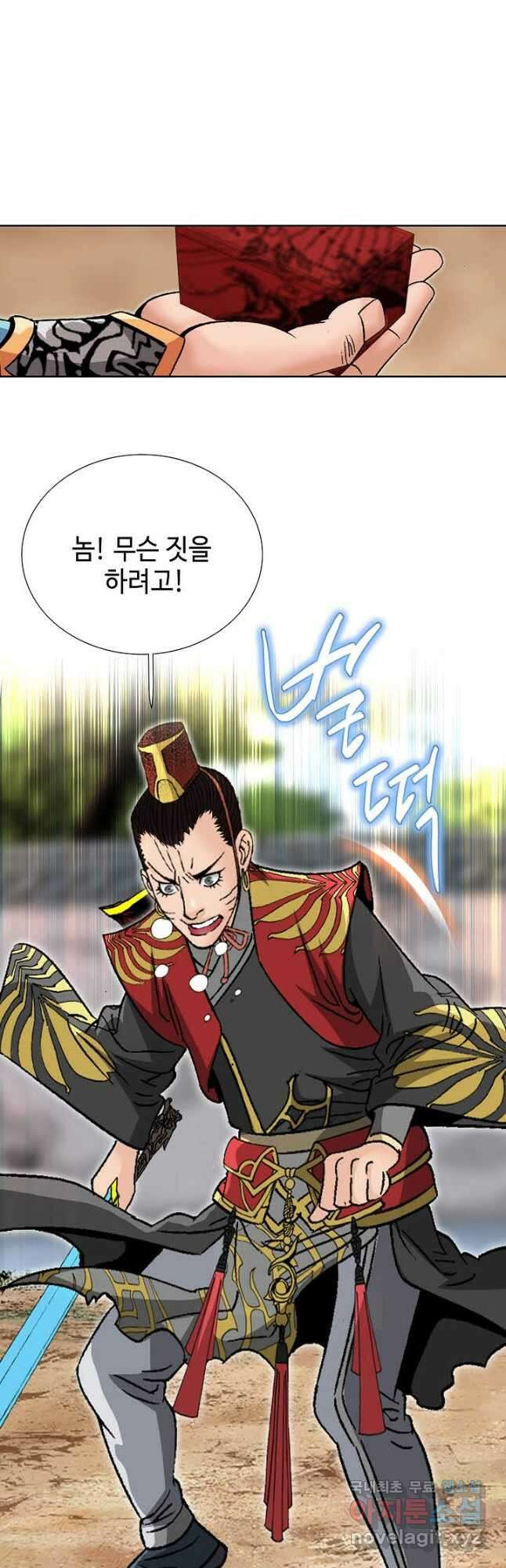 아! 형산파 149화 43
