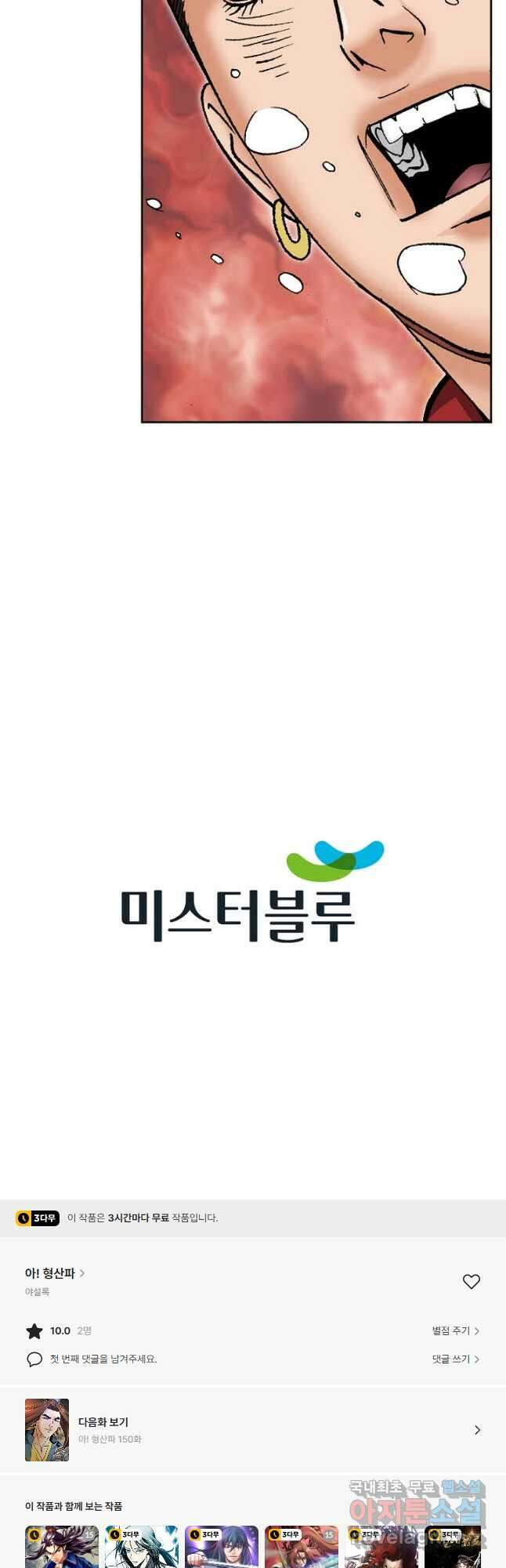아! 형산파 149화 47