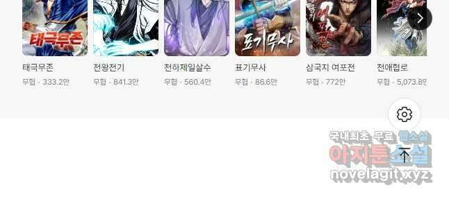 아! 형산파 149화 48