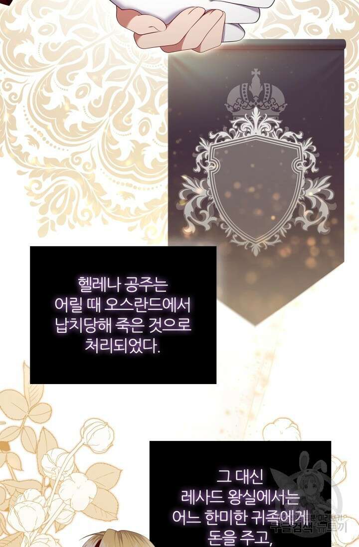 악의의 농도 88화 2