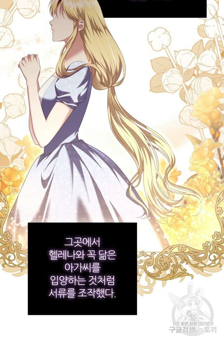 악의의 농도 88화 3